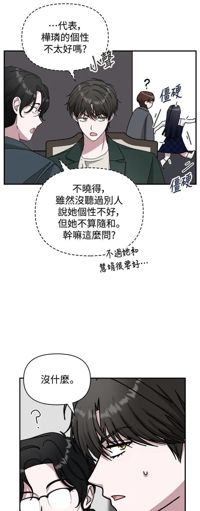 《误打误撞成为怪物天才演员》第32话 第17页