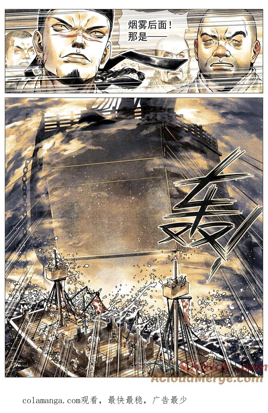 绍宋 第32话 030 不退 第19页