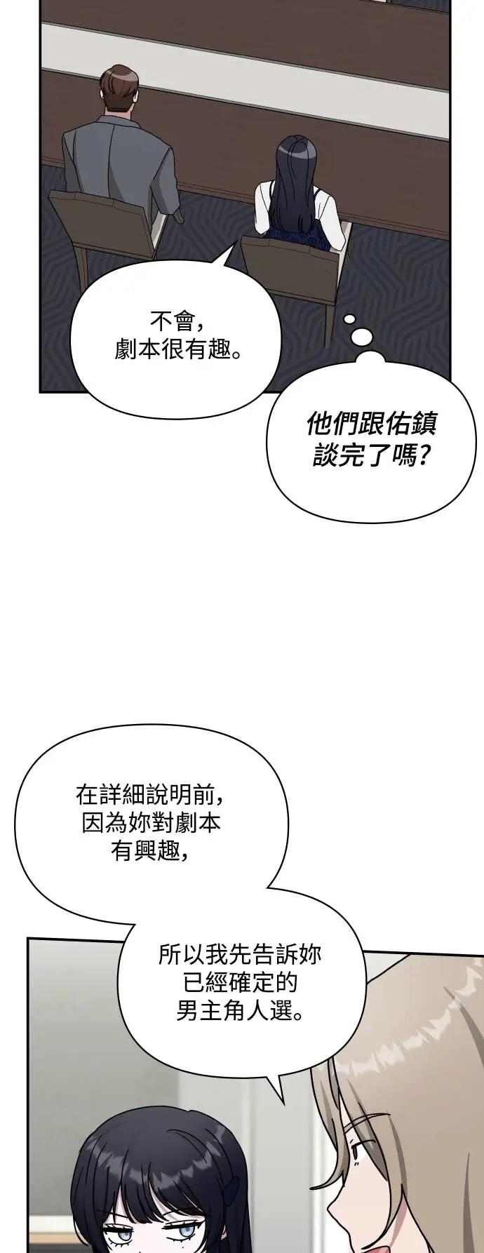 《误打误撞成为怪物天才演员》第32话 第32页