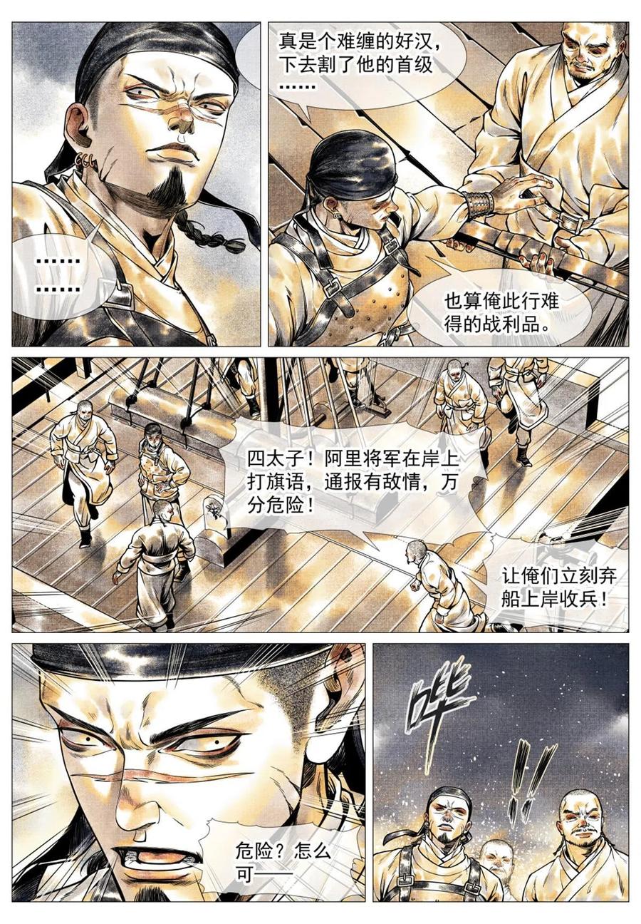 绍宋 第32话 030 不退 第18页