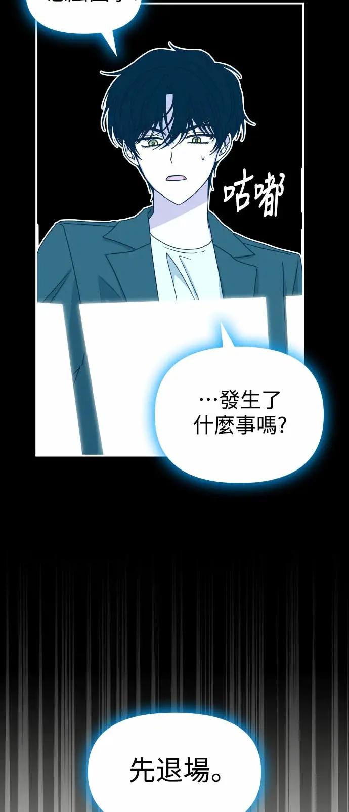 《误打误撞成为怪物天才演员》第32话 第51页
