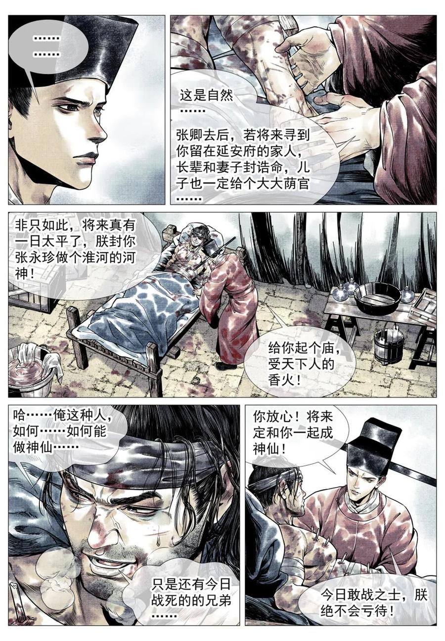 绍宋 第33话 031 生死 第12页