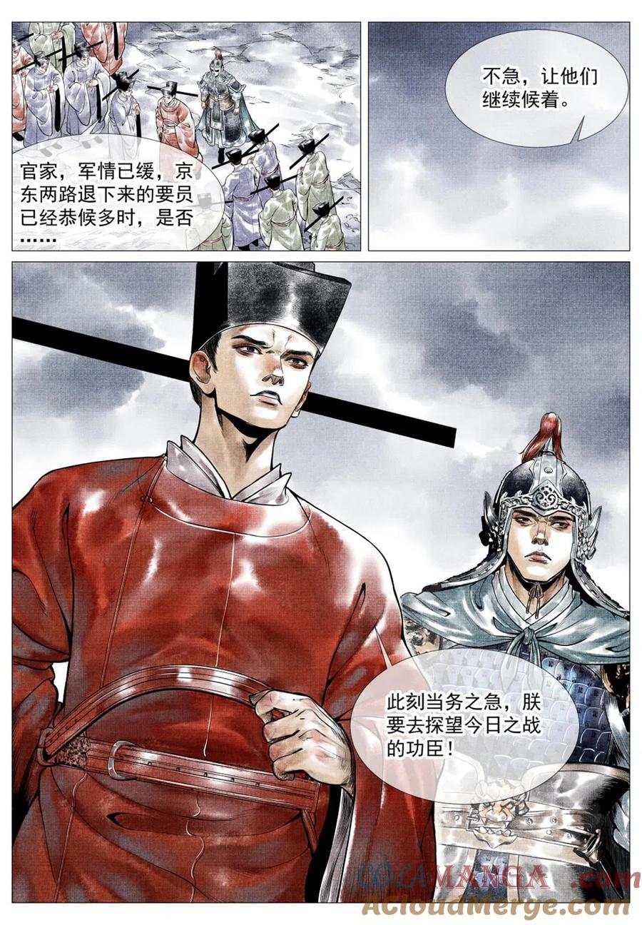 绍宋 第33话 031 生死 第9页