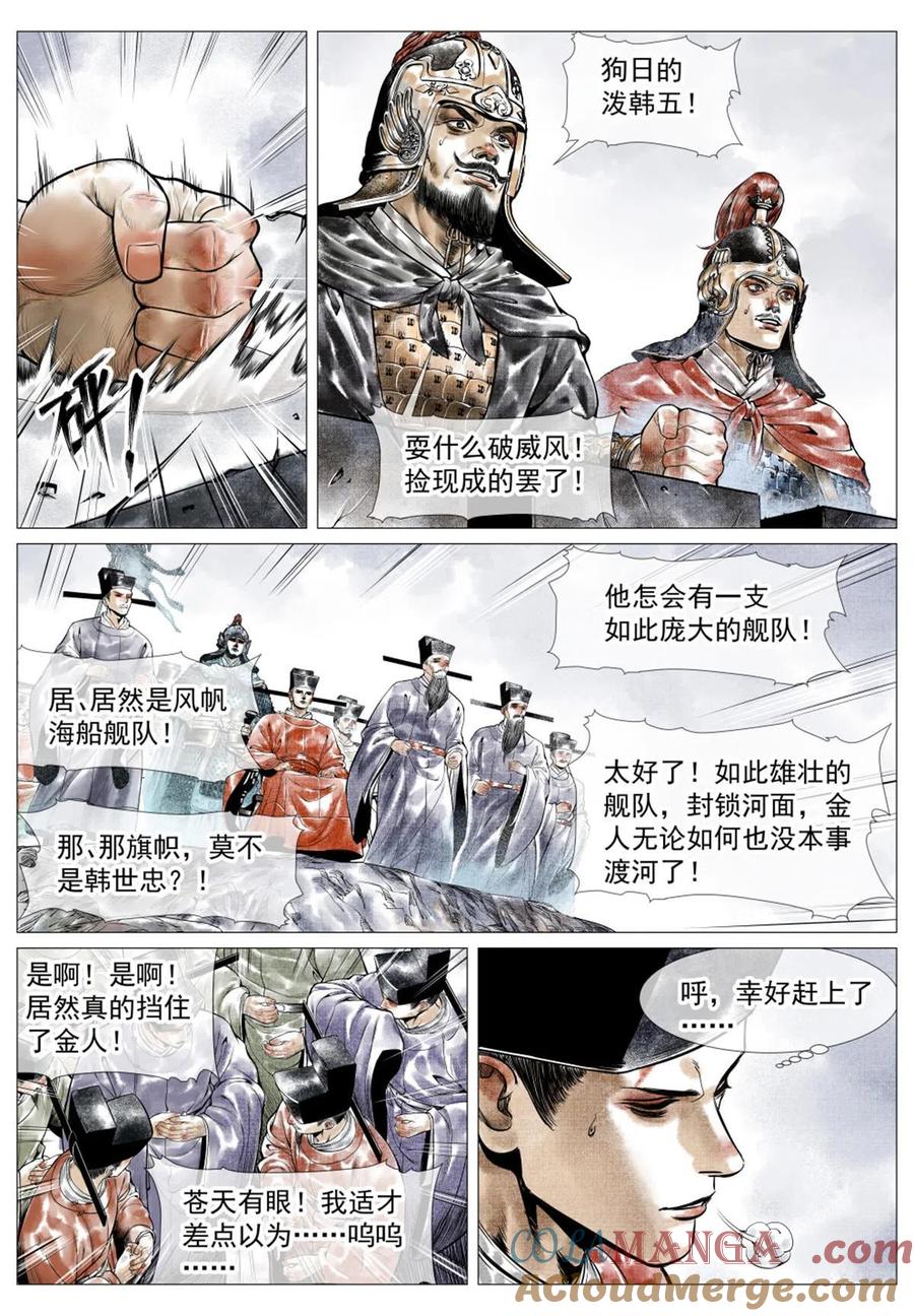 绍宋 第33话 031 生死 第5页
