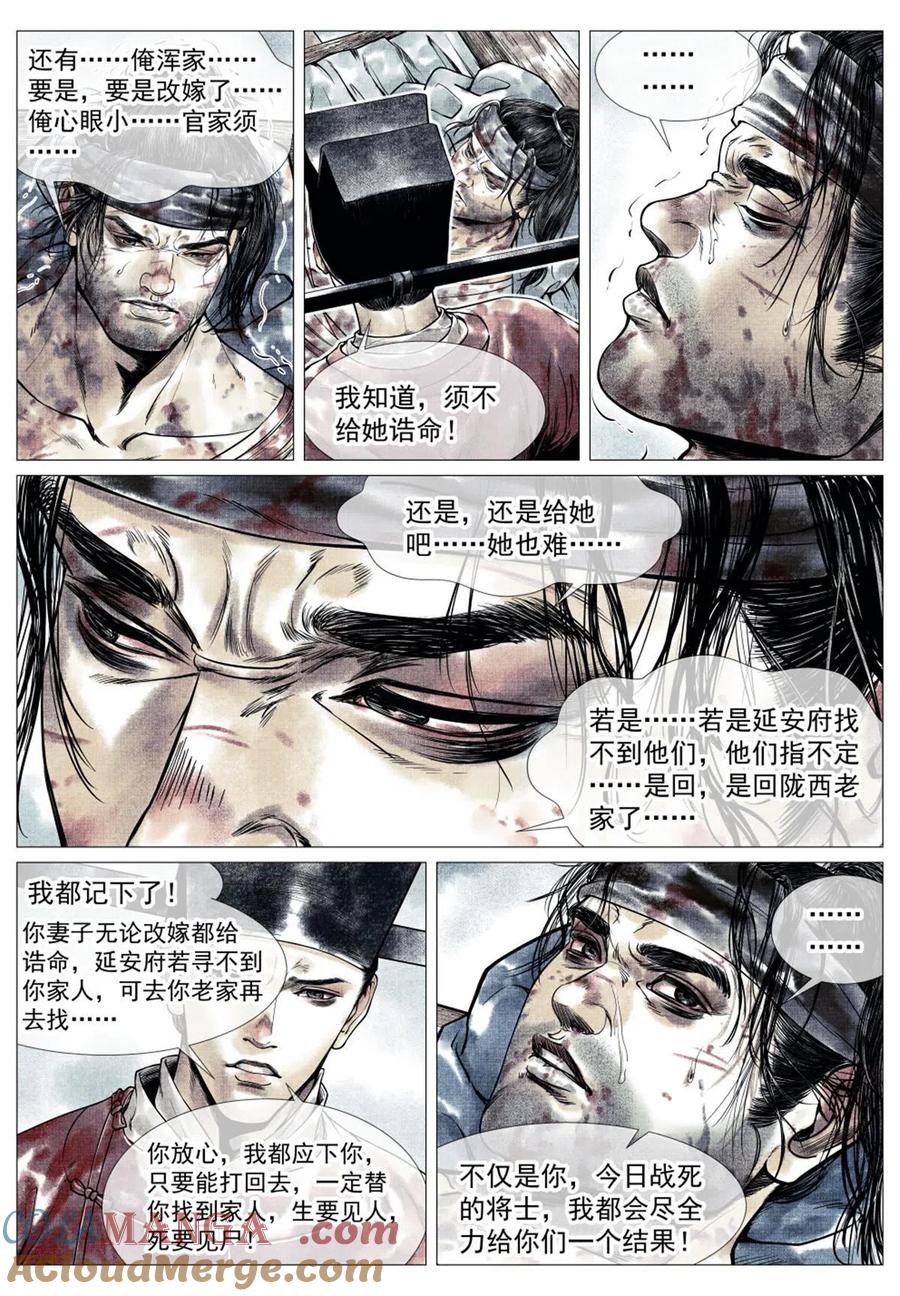 绍宋 第33话 031 生死 第13页