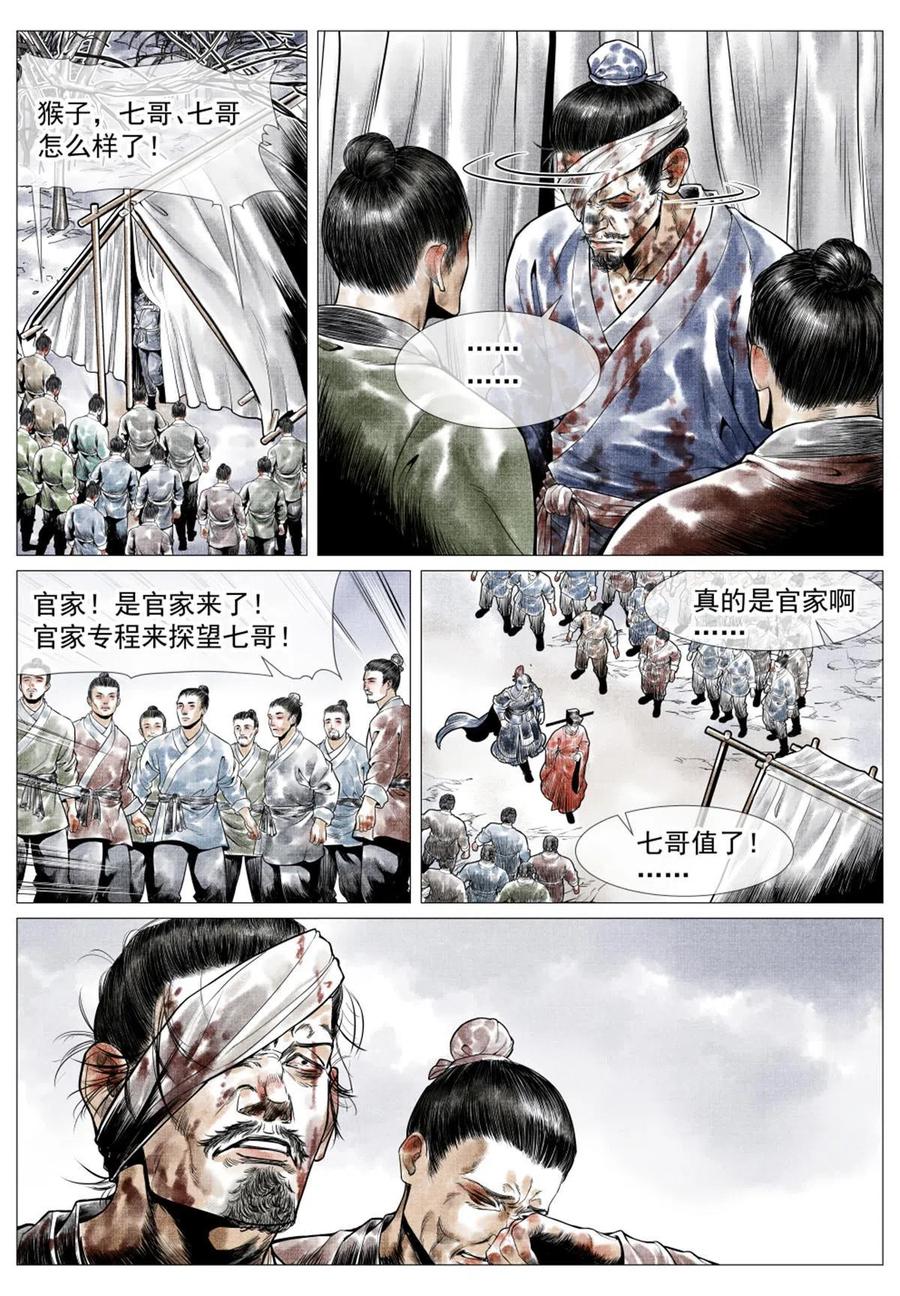 绍宋 第33话 031 生死 第10页