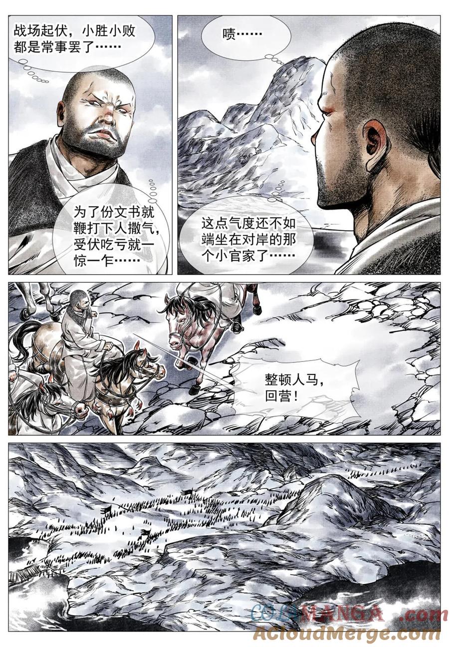 绍宋 第33话 031 生死 第7页