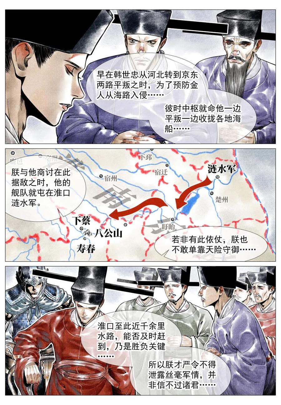 绍宋 第33话 031 生死 第8页