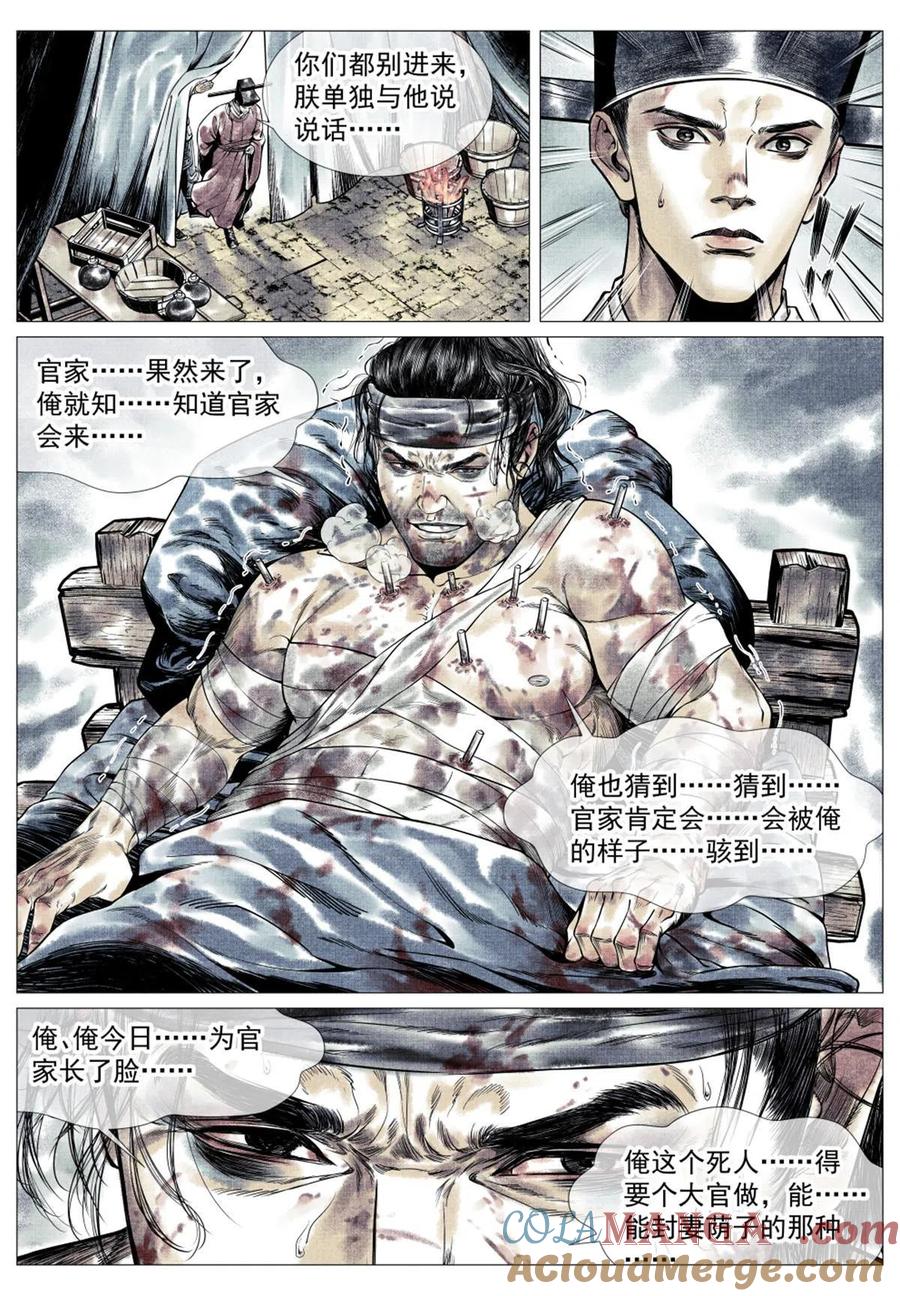 绍宋 第33话 031 生死 第11页