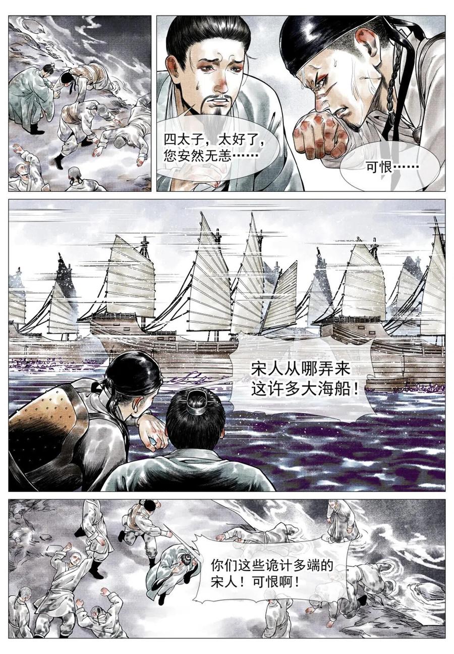 绍宋 第33话 031 生死 第6页