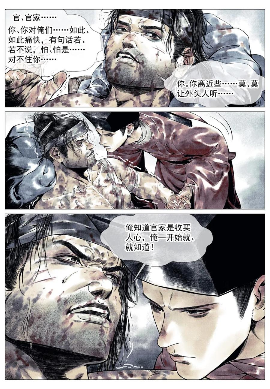 绍宋 第33话 031 生死 第14页