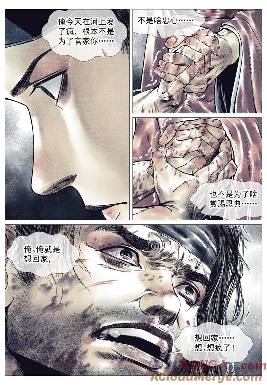 绍宋 第33话 031 生死 第15页