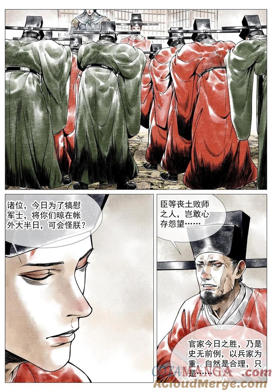 绍宋 第34话 032 扰攘 第5页