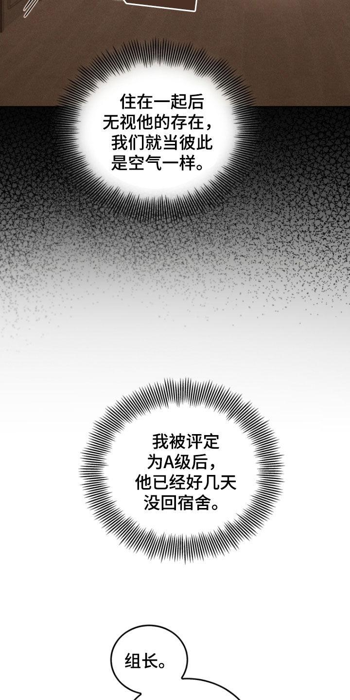 《双重血脉》第35章：嫉妒 第8页