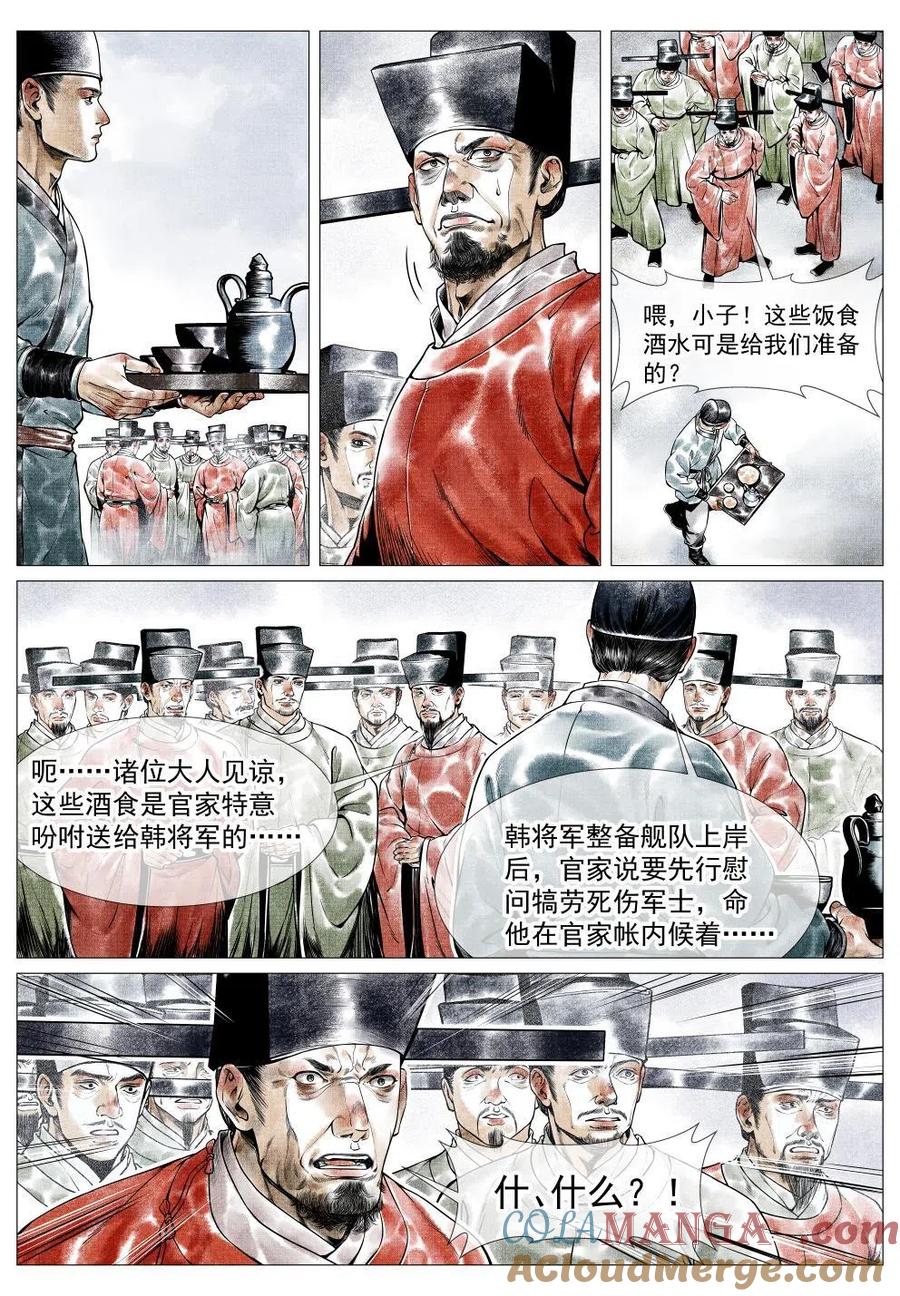 绍宋 第34话 032 扰攘 第3页