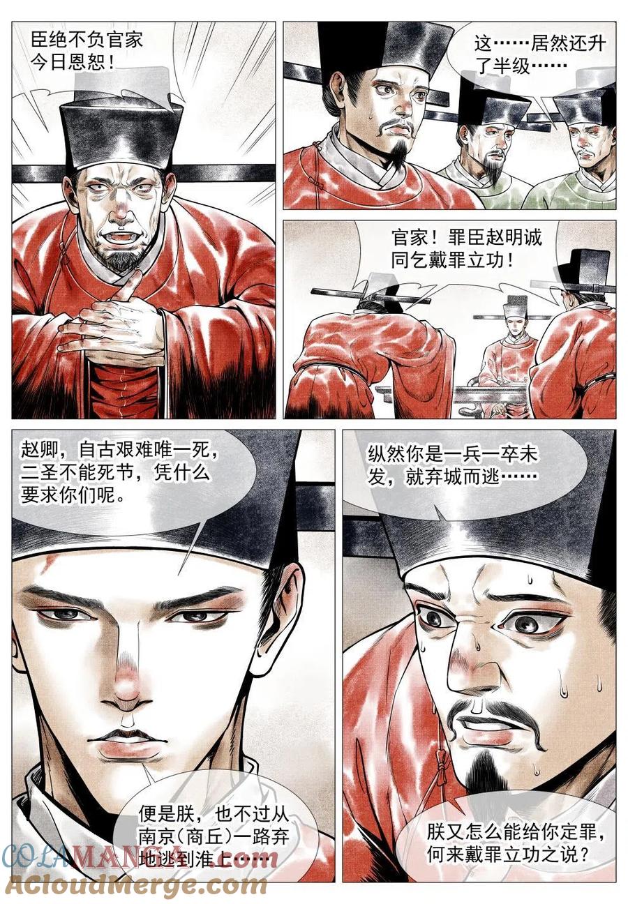 绍宋 第34话 032 扰攘 第7页