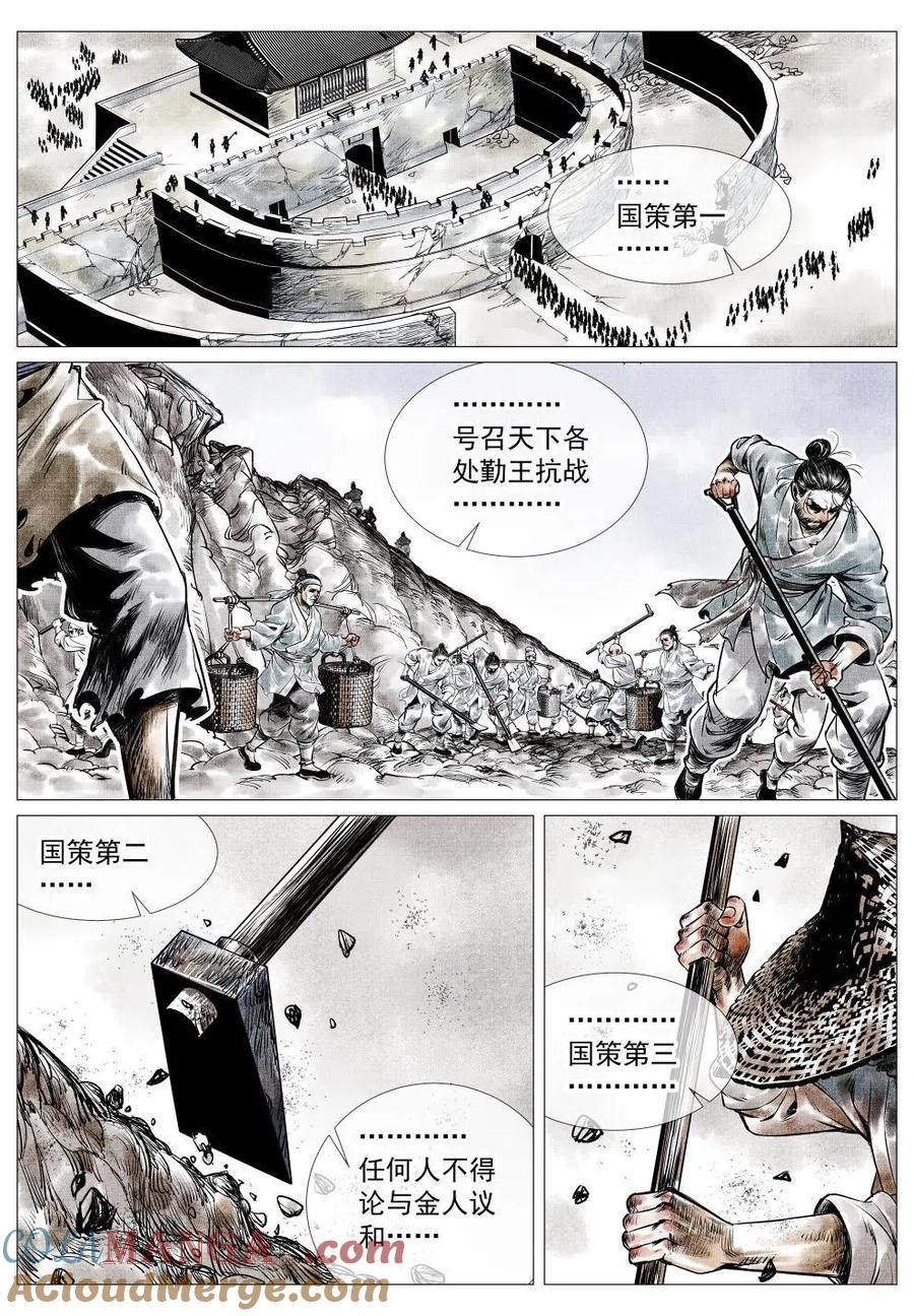 绍宋 第34话 032 扰攘 第13页
