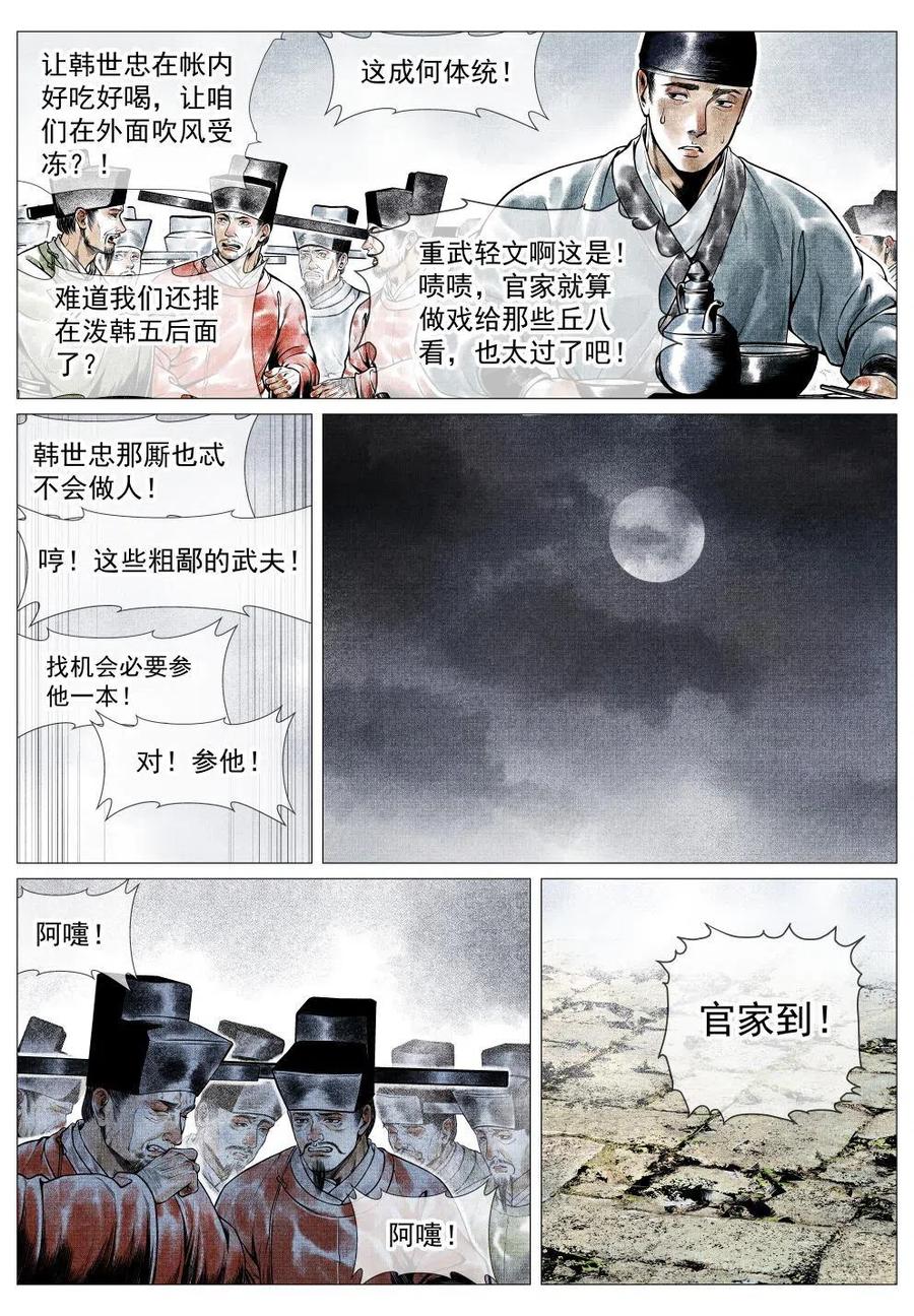 绍宋 第34话 032 扰攘 第4页