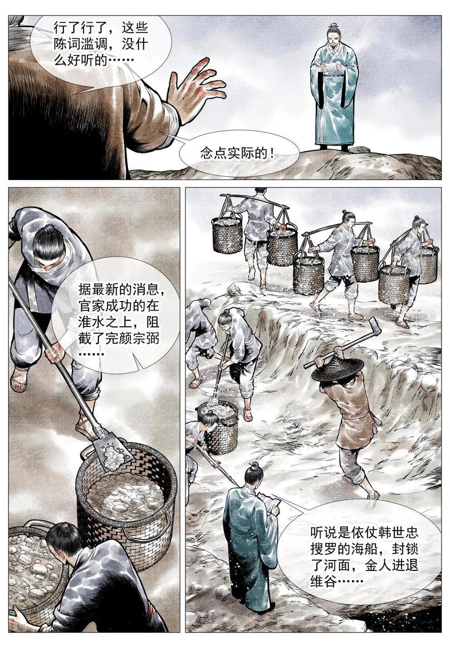 绍宋 第34话 032 扰攘 第14页
