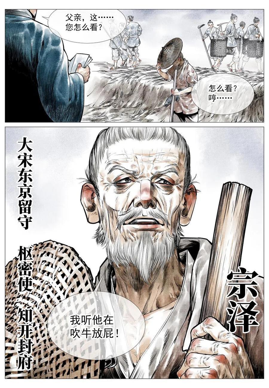 绍宋 第34话 032 扰攘 第16页