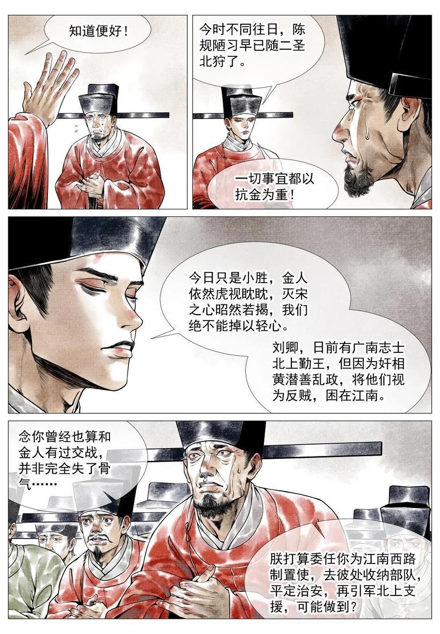 绍宋 第34话 032 扰攘 第6页
