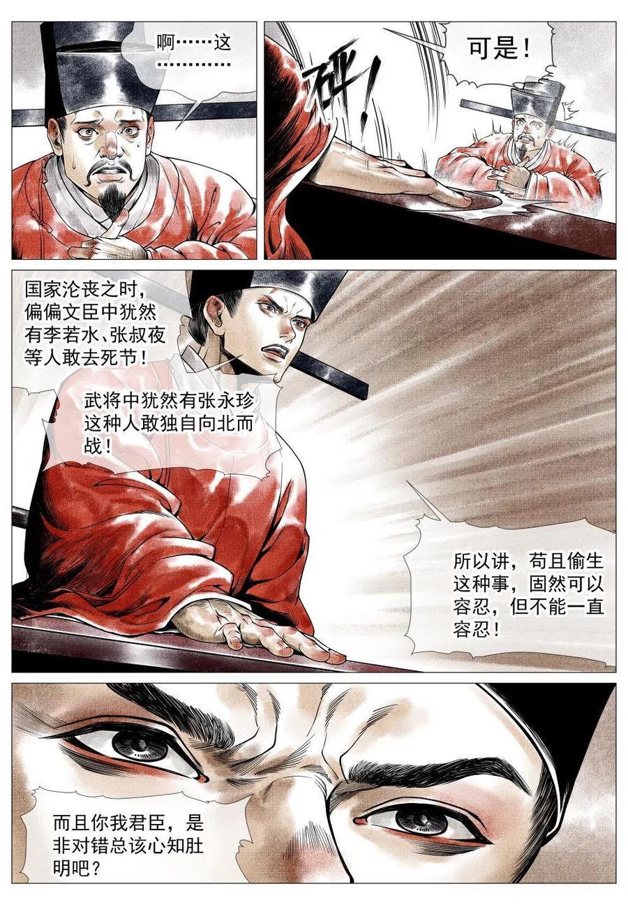 绍宋 第34话 032 扰攘 第8页