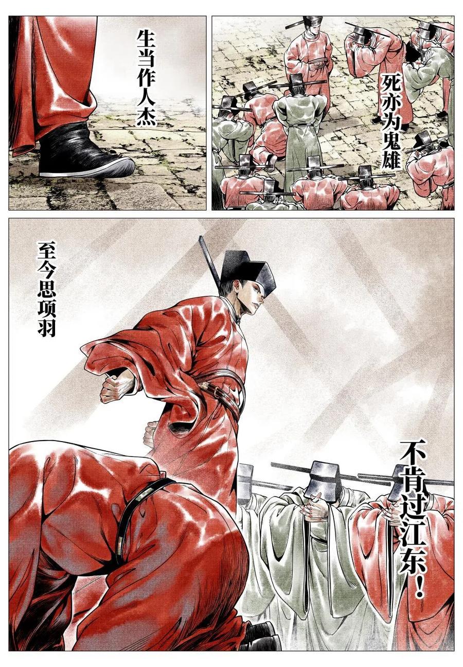 绍宋 第34话 032 扰攘 第10页