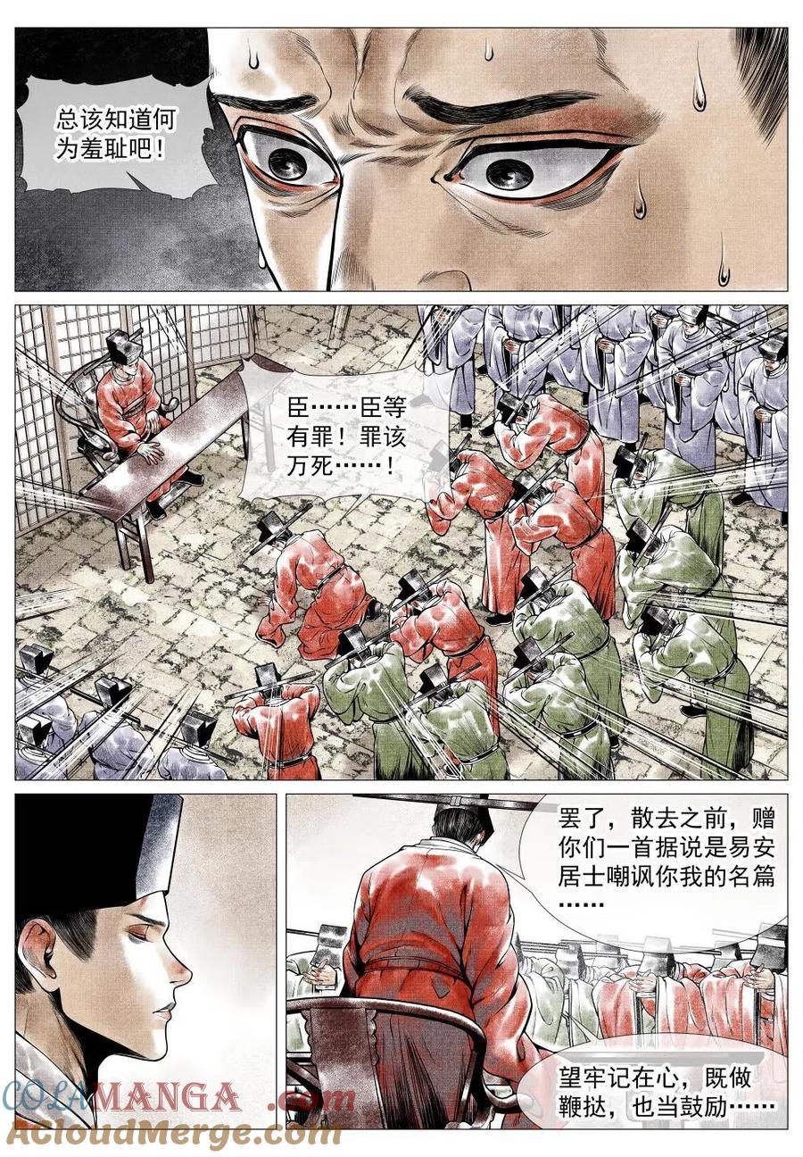 绍宋 第34话 032 扰攘 第9页