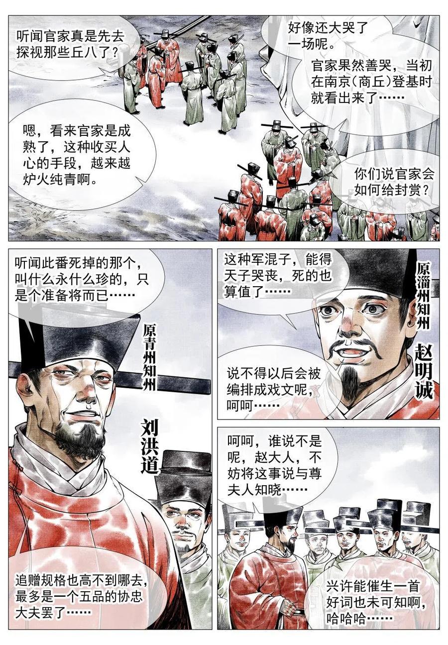 绍宋 第34话 032 扰攘 第2页
