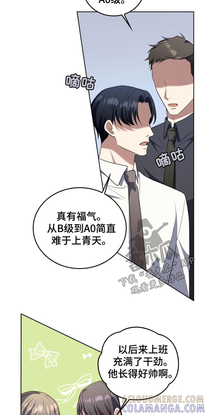 《双重血脉》第35章：嫉妒 第3页