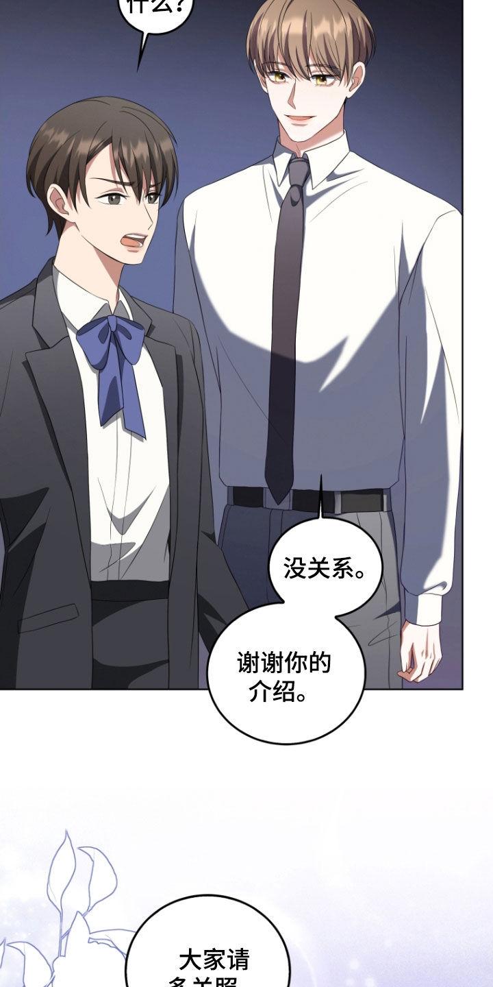 《双重血脉》第35章：嫉妒 第10页