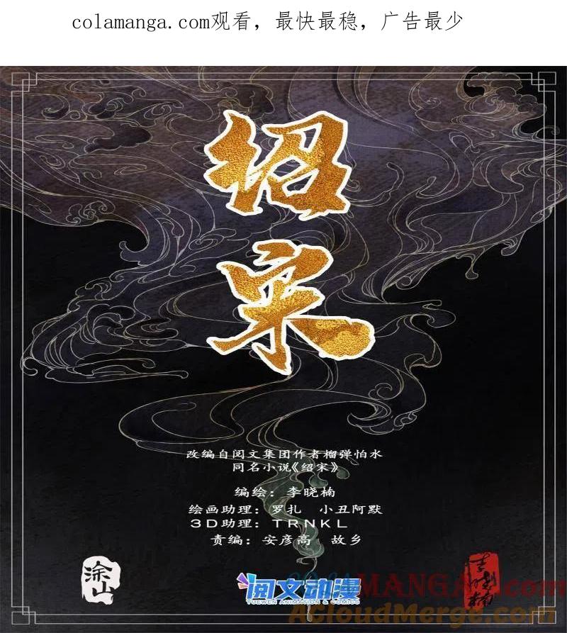 绍宋 第34话 032 扰攘 第1页