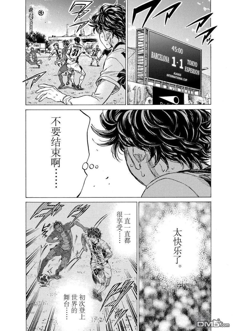 《青之芦苇》第367话 第16页