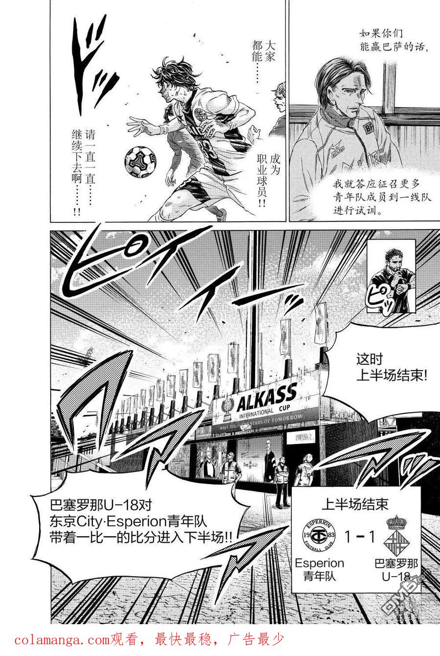 《青之芦苇》第367话 第18页