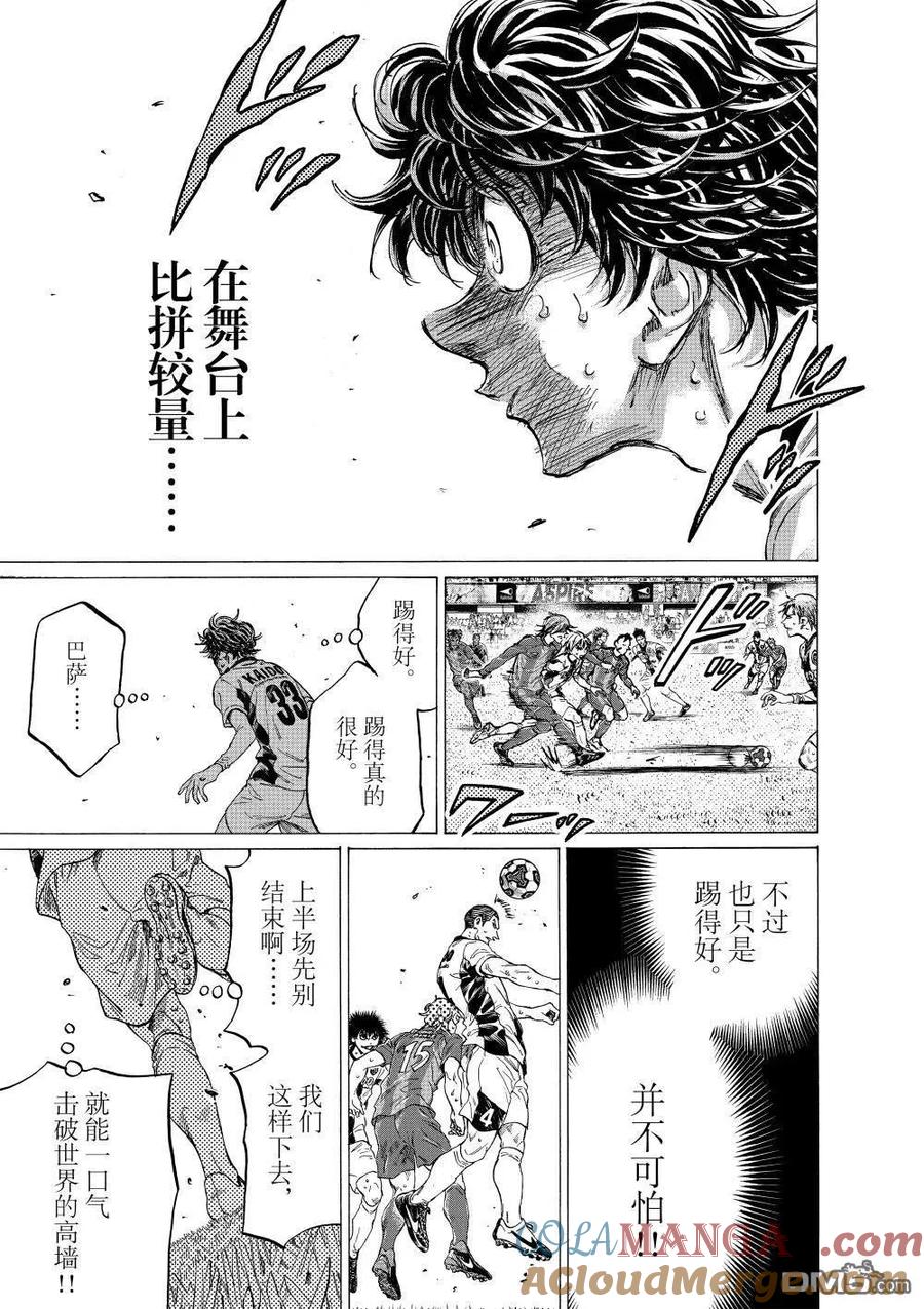 《青之芦苇》第367话 第17页