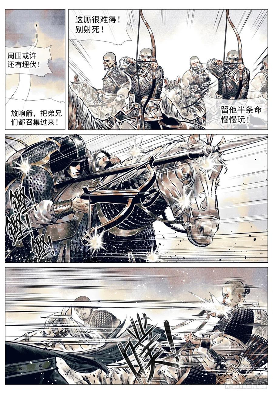 绍宋 第36话 034 开封 第10页