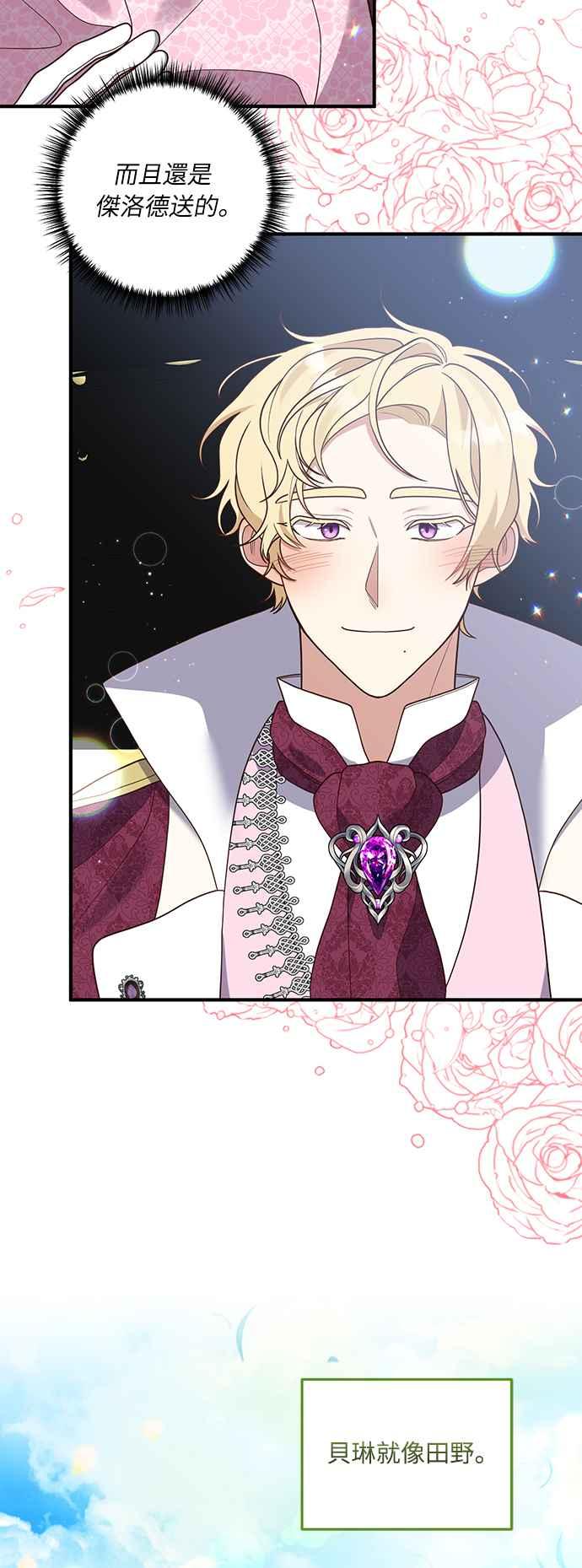 偏执男主的契约未婚妻 第37话 第47页