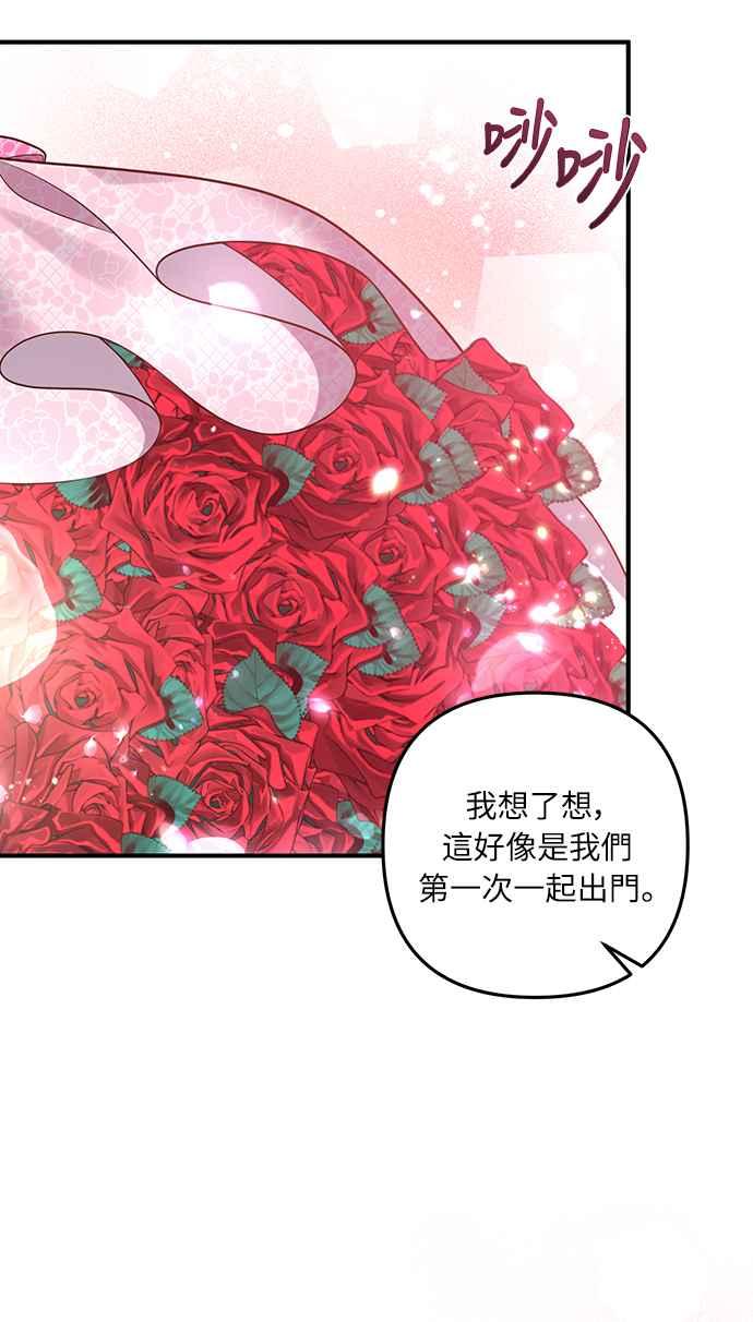 偏执男主的契约未婚妻 第37话 第42页