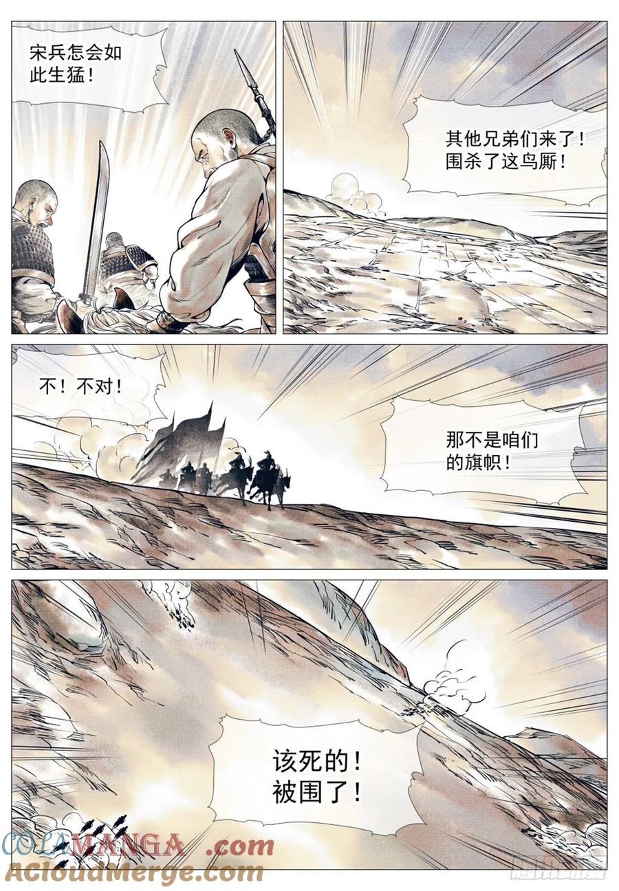 绍宋 第36话 034 开封 第13页
