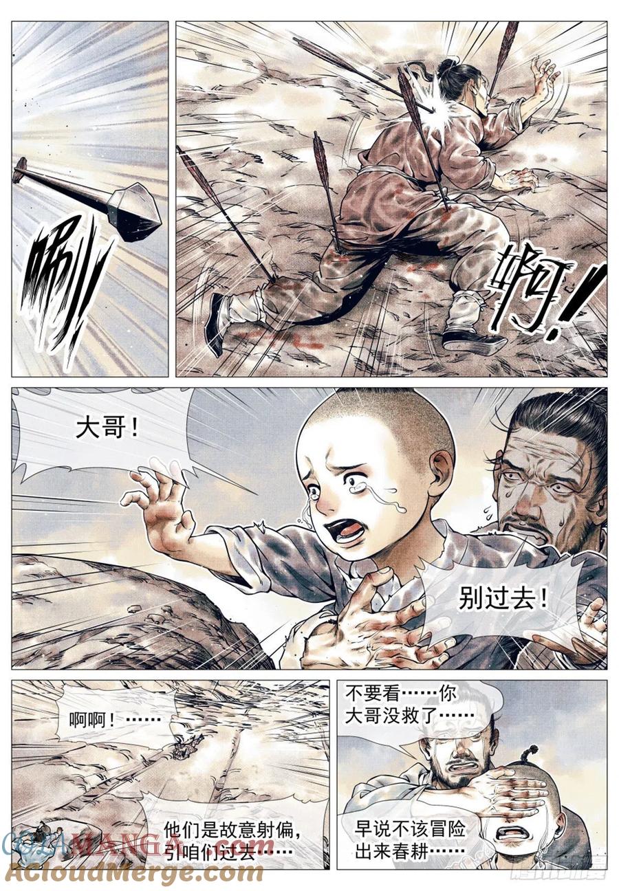 绍宋 第36话 034 开封 第7页