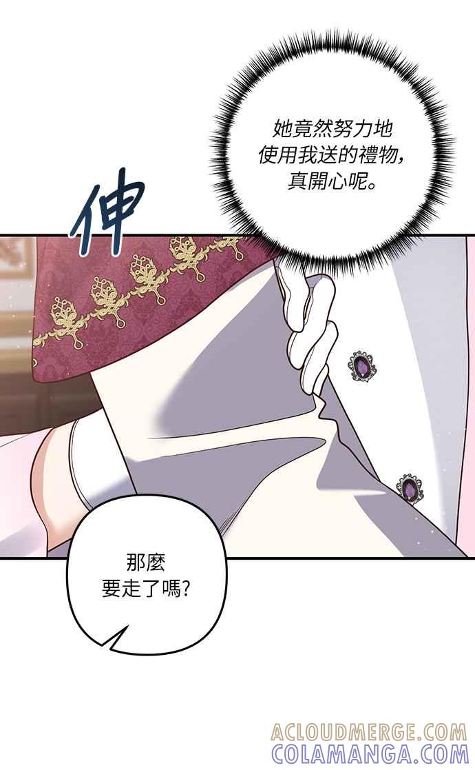 偏执男主的契约未婚妻 第37话 第37页