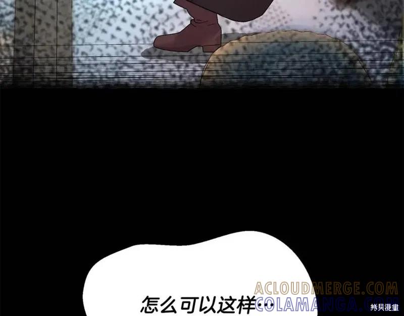 成为怪物皇太子的妻子 - 第37话 - 第93张图