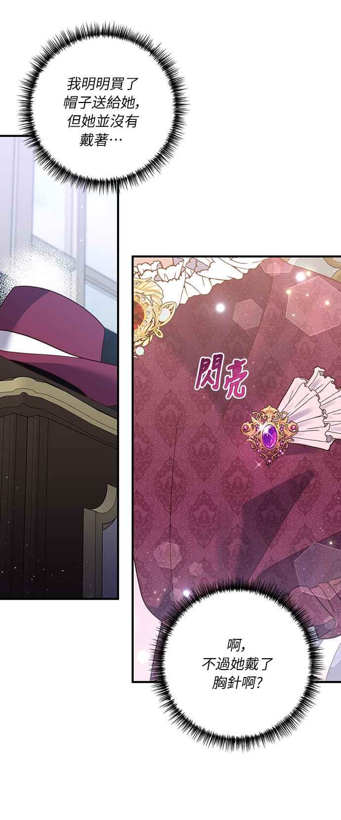 偏执男主的契约未婚妻 第37话 第36页