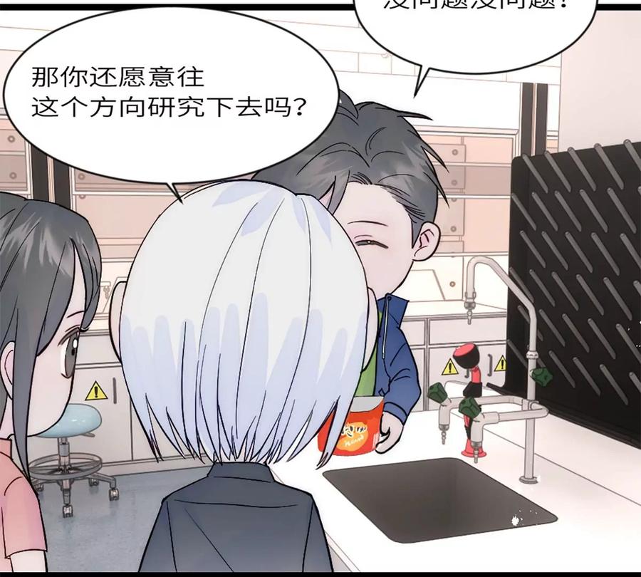 《神工》第33话 论文方向 第45页