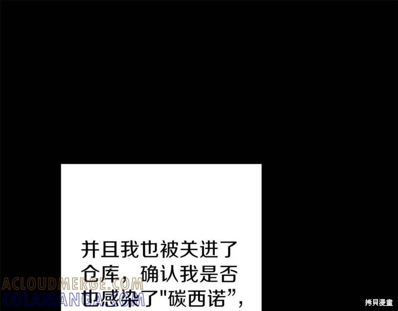 成为怪物皇太子的妻子 - 第37话 - 第97张图