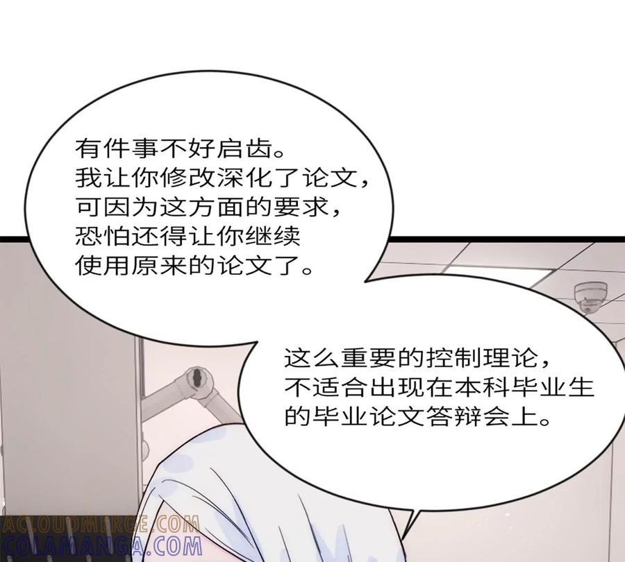 《神工》第33话 论文方向 第43页
