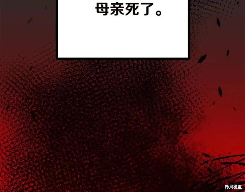 成为怪物皇太子的妻子 - 第37话 - 第84张图