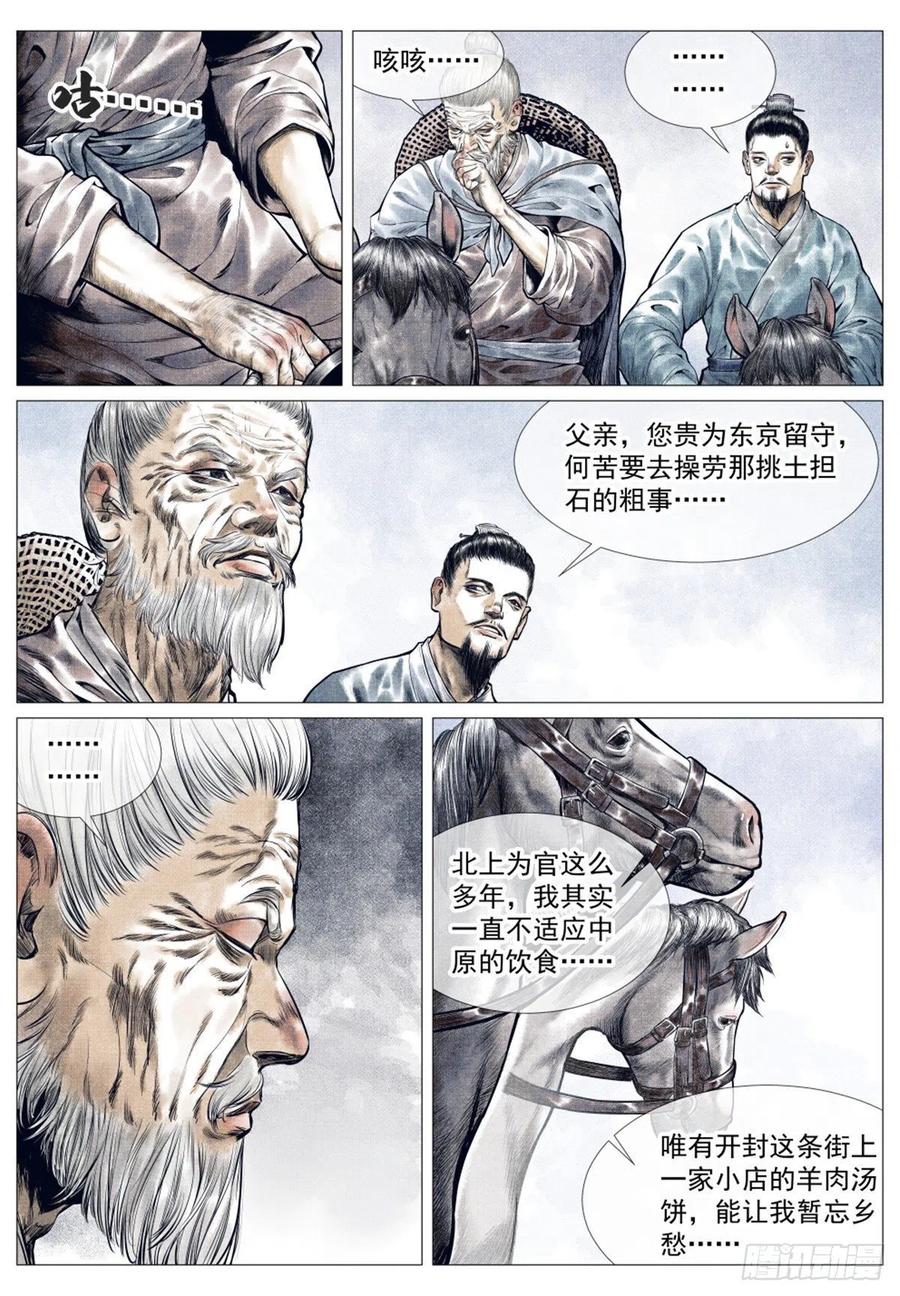 绍宋 第36话 034 开封 第2页