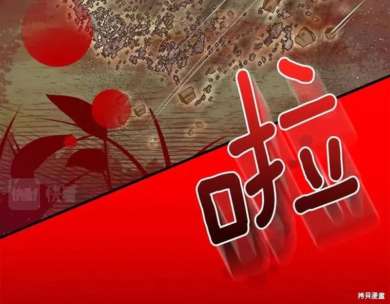 成为怪物皇太子的妻子 - 第37话 - 第87张图