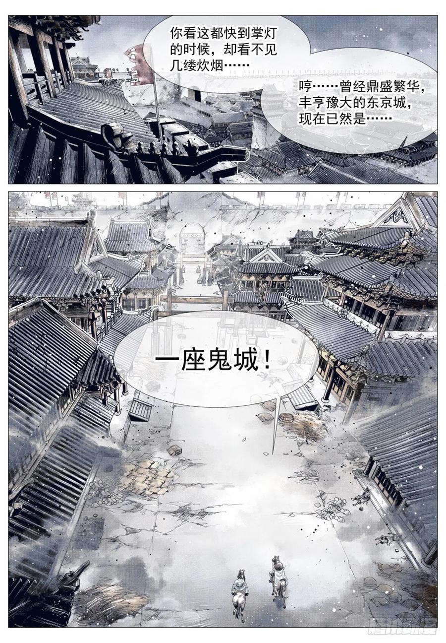 绍宋 第36话 034 开封 第4页